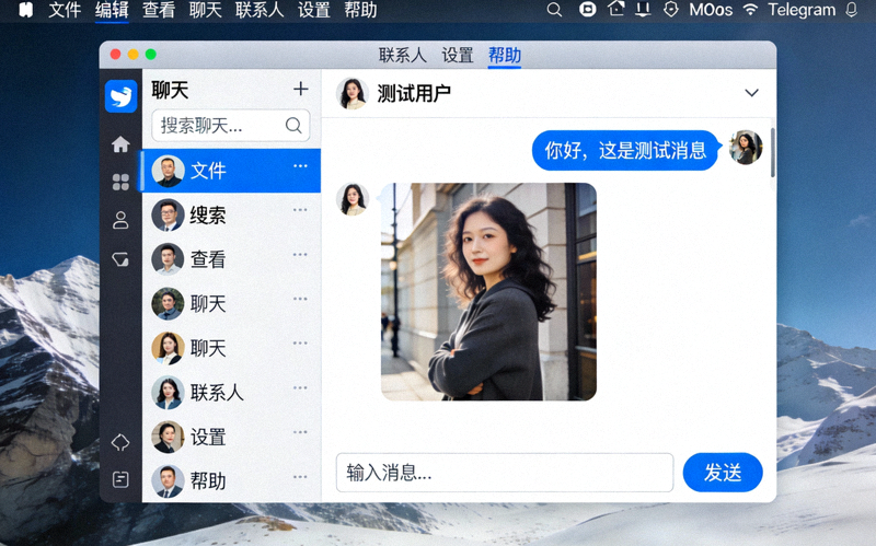 macOS版Telegram成功切换为中文界面后的主界面和菜单显示效果截图