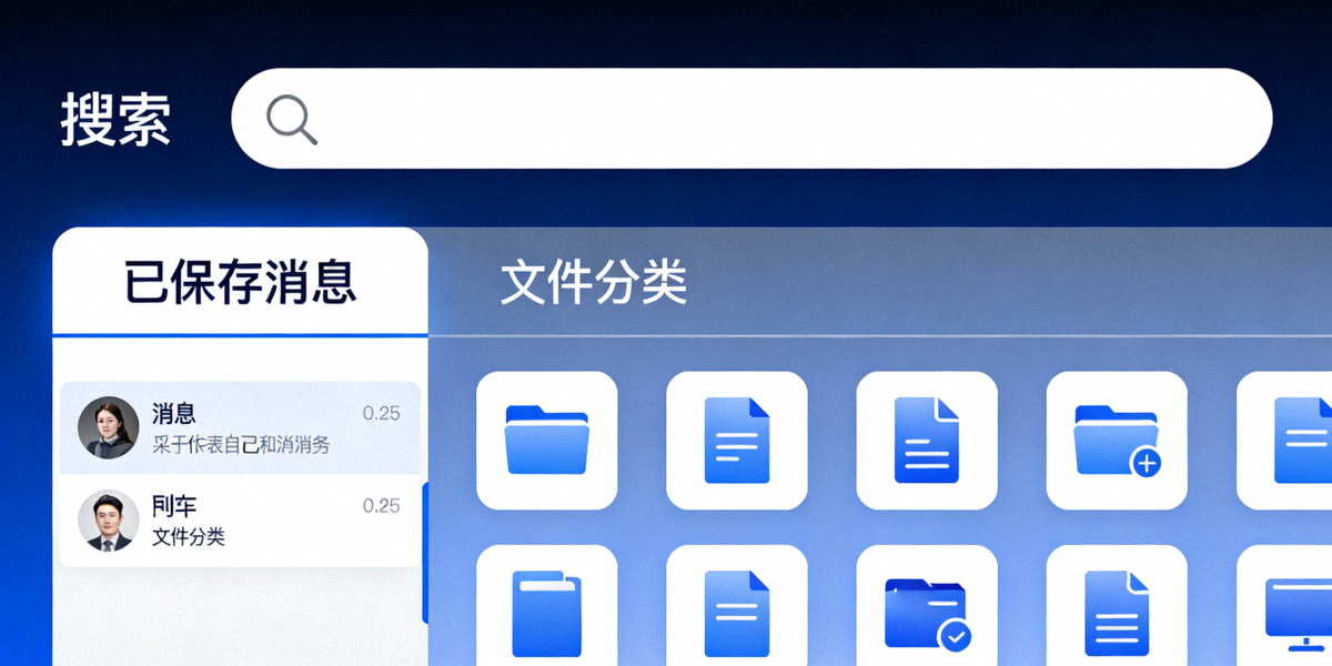Telegram中文版云存储管理界面，展示已保存消息、文件分类及搜索功能