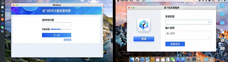 纸飞机中文版在Windows和macOS电脑上的安装过程截图